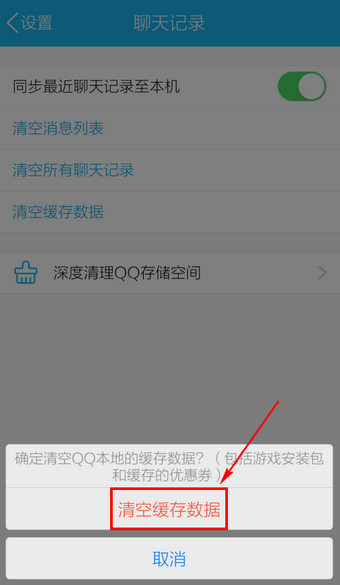 手機(jī)QQ中怎么刪除緩存?刪除緩存的具體方法分享