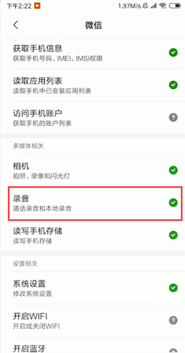 微信出現(xiàn)語音發(fā)不出去是什么原因?語音發(fā)不出去解決方法說明