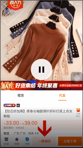 1688鋪貨到淘寶怎么操作?具體操作方法說明