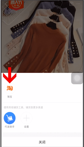 1688鋪貨到淘寶怎么操作?具體操作方法說明