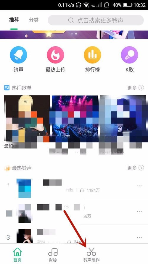 在酷狗鈴聲APP中怎么制作音頻串燒？制作音頻串燒的步驟分享