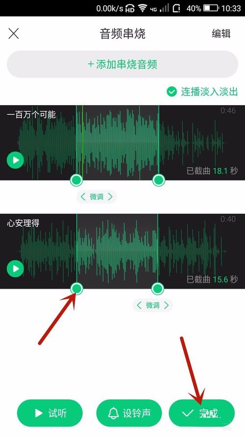 在酷狗鈴聲APP中怎么制作音頻串燒？制作音頻串燒的步驟分享