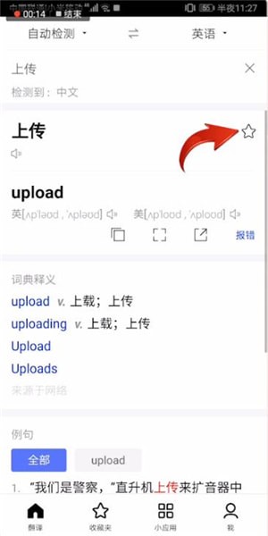 百度翻譯中怎么上傳收藏?上傳收藏的具體方法介紹