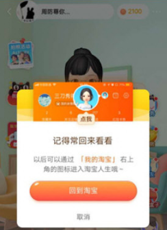 淘寶人生入口在什么位置?淘寶人生入口介紹