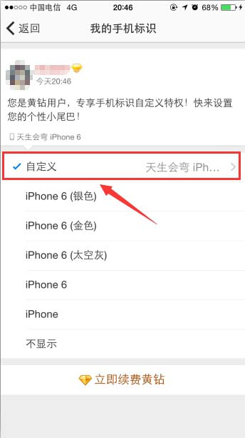 手機QQ空間怎么設置小尾巴?QQ空間設置小尾巴的方法介紹