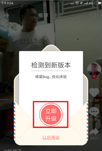 抖音在哪里升級_抖音版本升級教程
