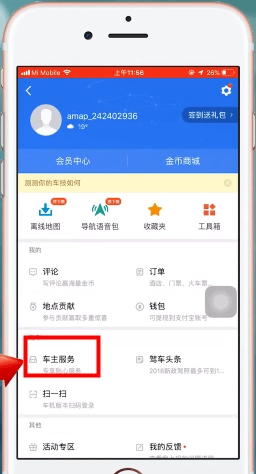高德地圖車牌號(hào)如何設(shè)置? 高德地圖車牌號(hào)設(shè)置教程