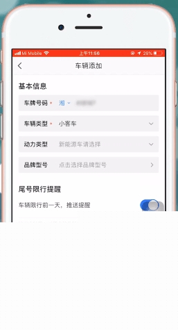 高德地圖車牌號(hào)如何設(shè)置? 高德地圖車牌號(hào)設(shè)置教程