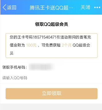 騰訊王卡充值怎么領取超級QQ會員?領取超級QQ會員的方法介紹