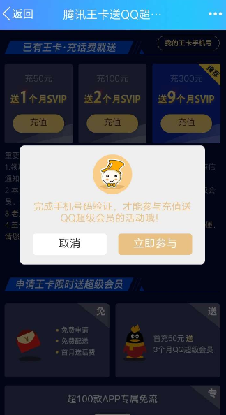 騰訊王卡充值怎么領取超級QQ會員?領取超級QQ會員的方法介紹