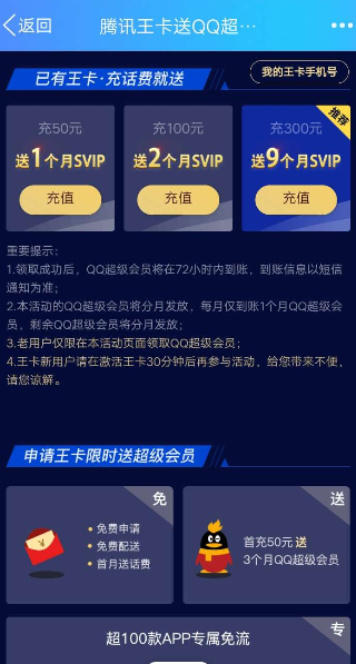 騰訊王卡充值怎么領取超級QQ會員?領取超級QQ會員的方法介紹