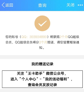 騰訊王卡充值怎么領取超級QQ會員?領取超級QQ會員的方法介紹
