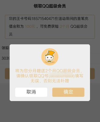 騰訊王卡充值怎么領取超級QQ會員?領取超級QQ會員的方法介紹