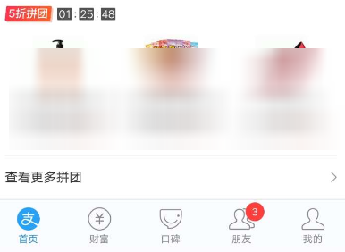 支付寶怎么發起拼團?發起拼團的方法說明
