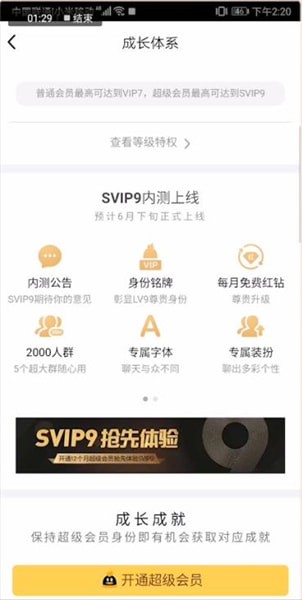 手機(jī)QQ中大會(huì)員有什么作用？大會(huì)員詳情說明