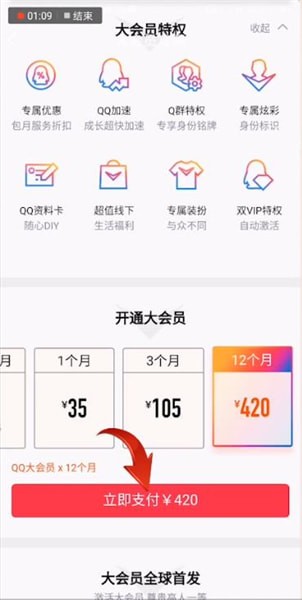 手機QQ怎么開通大會員?開通大會員的方法分享