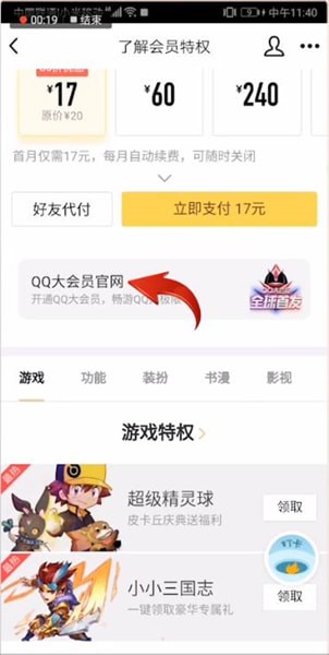 手機QQ怎么開通大會員?開通大會員的方法分享