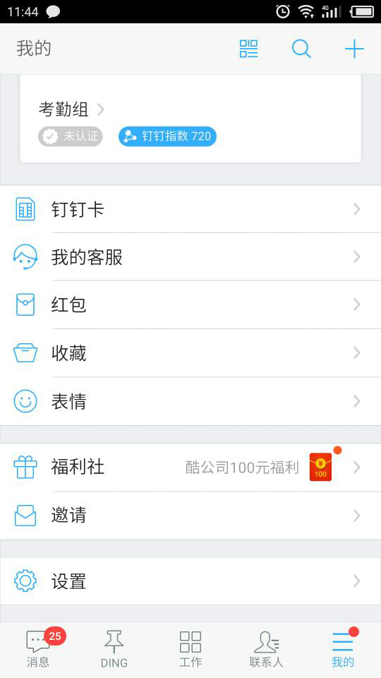 釘釘中指數有什么用途?釘釘里指數用途說明