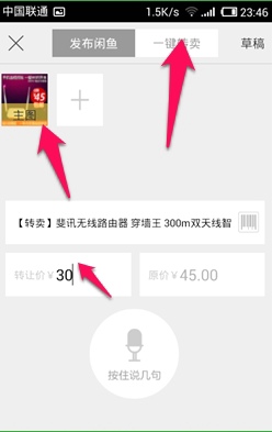 閑魚app中怎么發布二手商品?發布二手商品的方法介紹