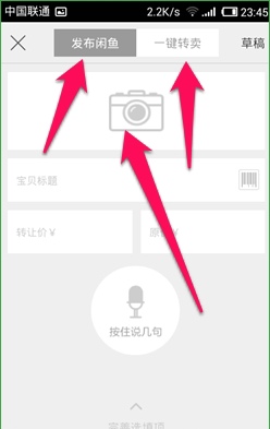 閑魚app中怎么發布二手商品?發布二手商品的方法介紹