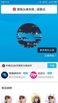 QQ更換不了頭像如何處理?處理更換不了頭像的方法說明