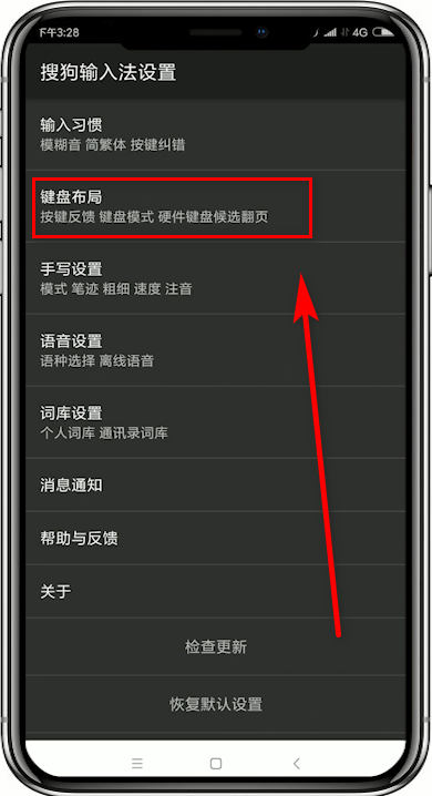 搜狗輸入法如何取消按鍵聲?取消按鍵聲的方法介紹
