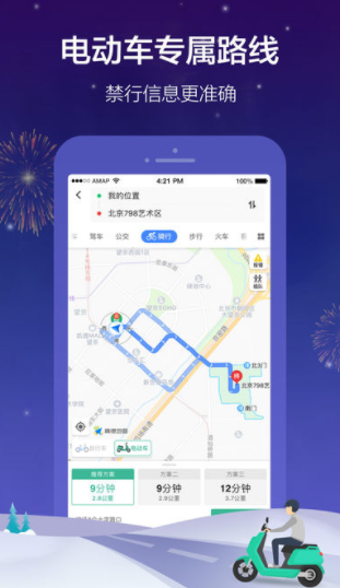 高德地圖下車提醒怎么開啟？開啟下車提醒步驟分享