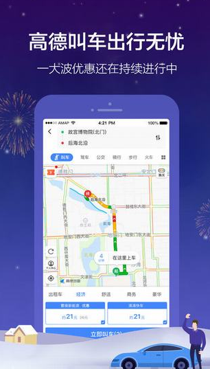 高德地圖下車提醒怎么開啟？開啟下車提醒步驟分享