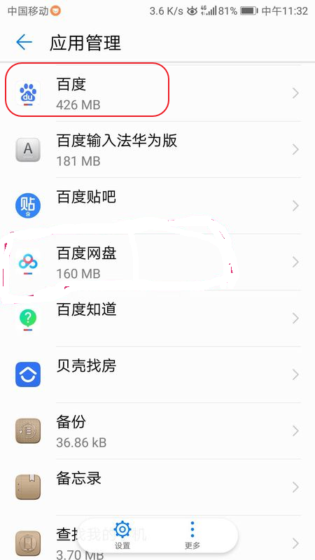 手機百度中如何禁止獲取位置信息？禁止獲取位置信息方法說明