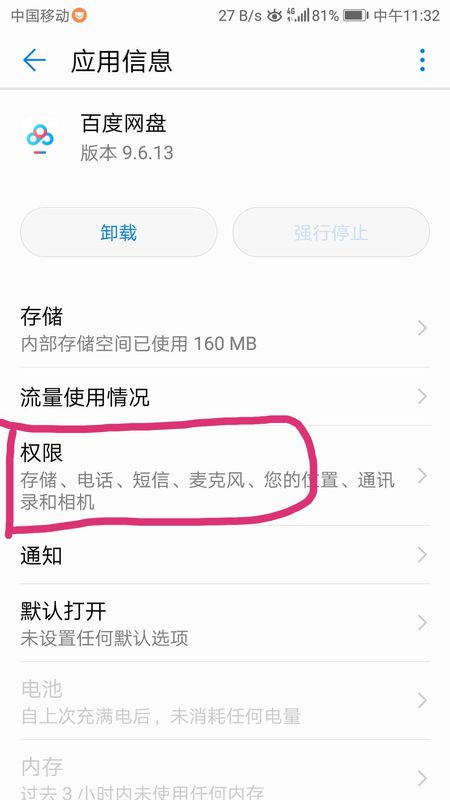 手機百度中如何禁止獲取位置信息？禁止獲取位置信息方法說明