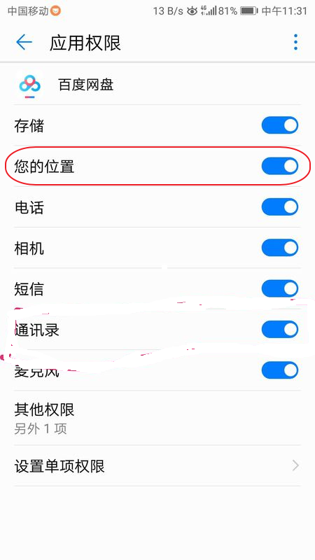 手機百度中如何禁止獲取位置信息？禁止獲取位置信息方法說明