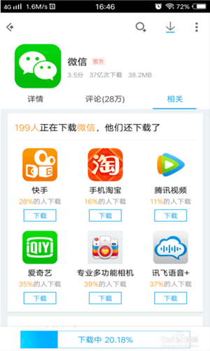 應(yīng)用寶怎么使用微信登錄 微信登錄應(yīng)用寶相關(guān)方法匯總