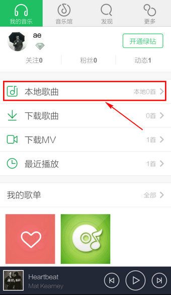 qq音樂(lè)怎么導(dǎo)入本地歌曲?導(dǎo)入本地歌曲的方法說(shuō)明