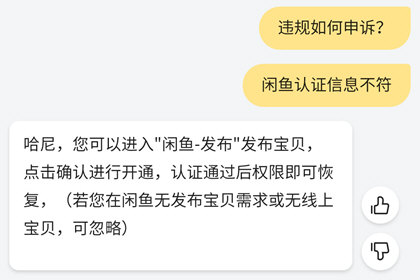 閑魚違規怎么申訴?申訴的具體流程說明