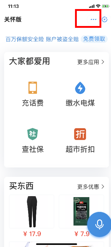 支付寶怎么使用關懷版?使用關懷版技巧說明