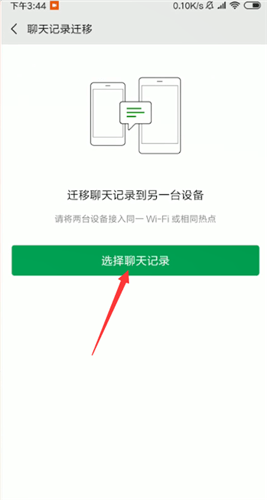 微信中聊天記錄怎么轉移？轉移聊天記錄方法說明
