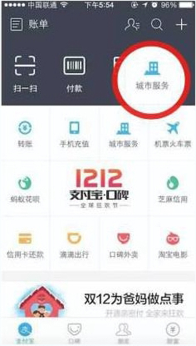 支付寶怎么進行ETC繳費?ETC繳費方法分享