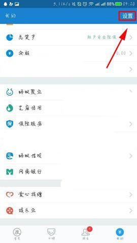 支付寶如何開啟通知欄快速入口?快速開啟步驟介紹