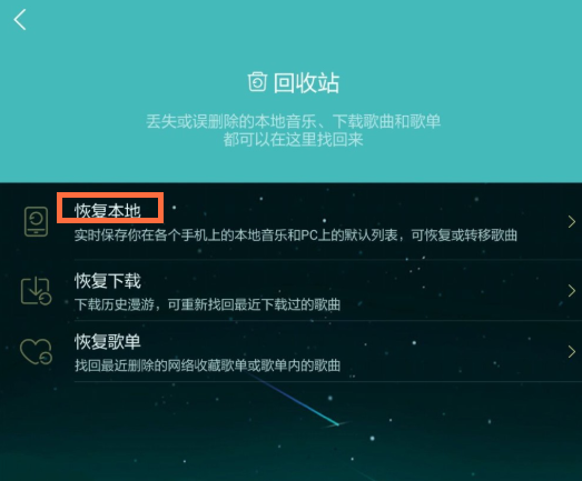 使用酷狗音樂怎么恢復以前下載歌曲？恢復流程分享