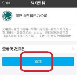 支付寶怎么添加電費(fèi)繳納賬戶?添加方法說明