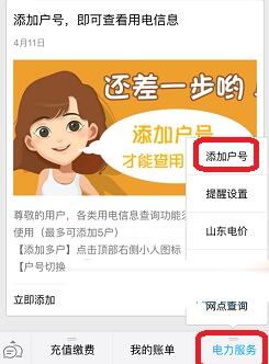 支付寶怎么添加電費(fèi)繳納賬戶?添加方法說明
