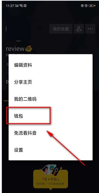 在抖音里怎么進行充值？充值的方法說明