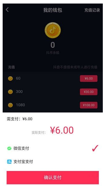 在抖音里怎么進行充值？充值的方法說明