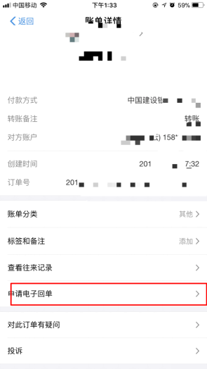 支付寶怎么轉賬回執單打印?轉賬回執單打印方法分享