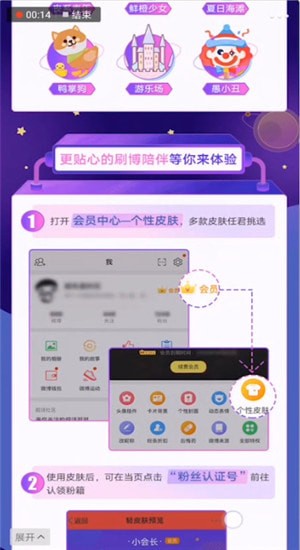 新浪微博如何設置個性皮膚?設置個性皮膚方法介紹
