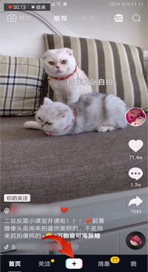 抖音里怎樣分身定格特效?使用操作一覽