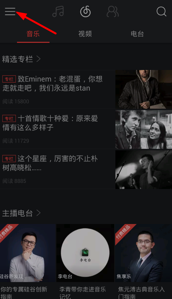 網易云音樂如何取消在線聽歌免流量自動續費？取消方法分享