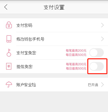 蘑菇街怎么設置微信免密支付?設置免密支付方法介紹