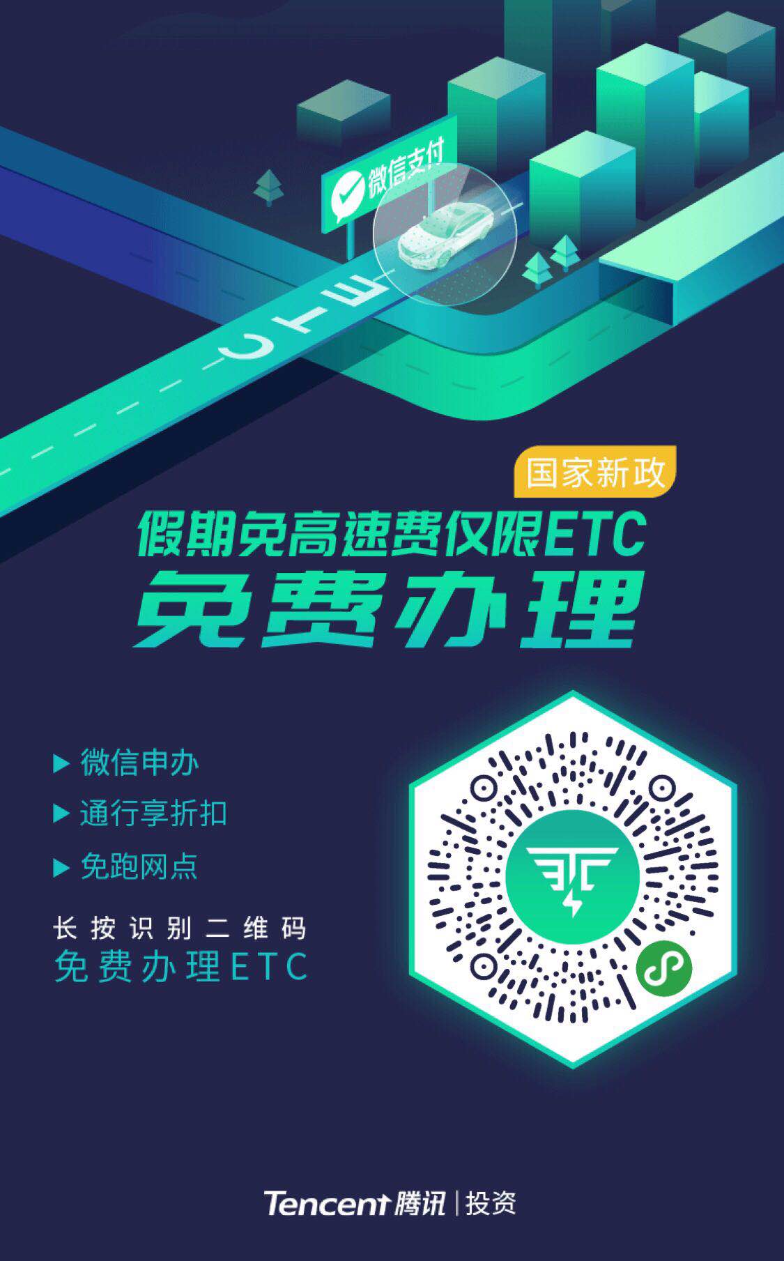 微信怎么免費申請ETC?免費申請具體操作方法分享
