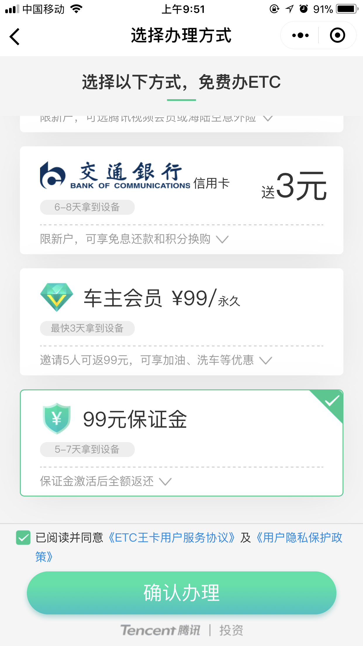 微信怎么免費申請ETC?免費申請具體操作方法分享
